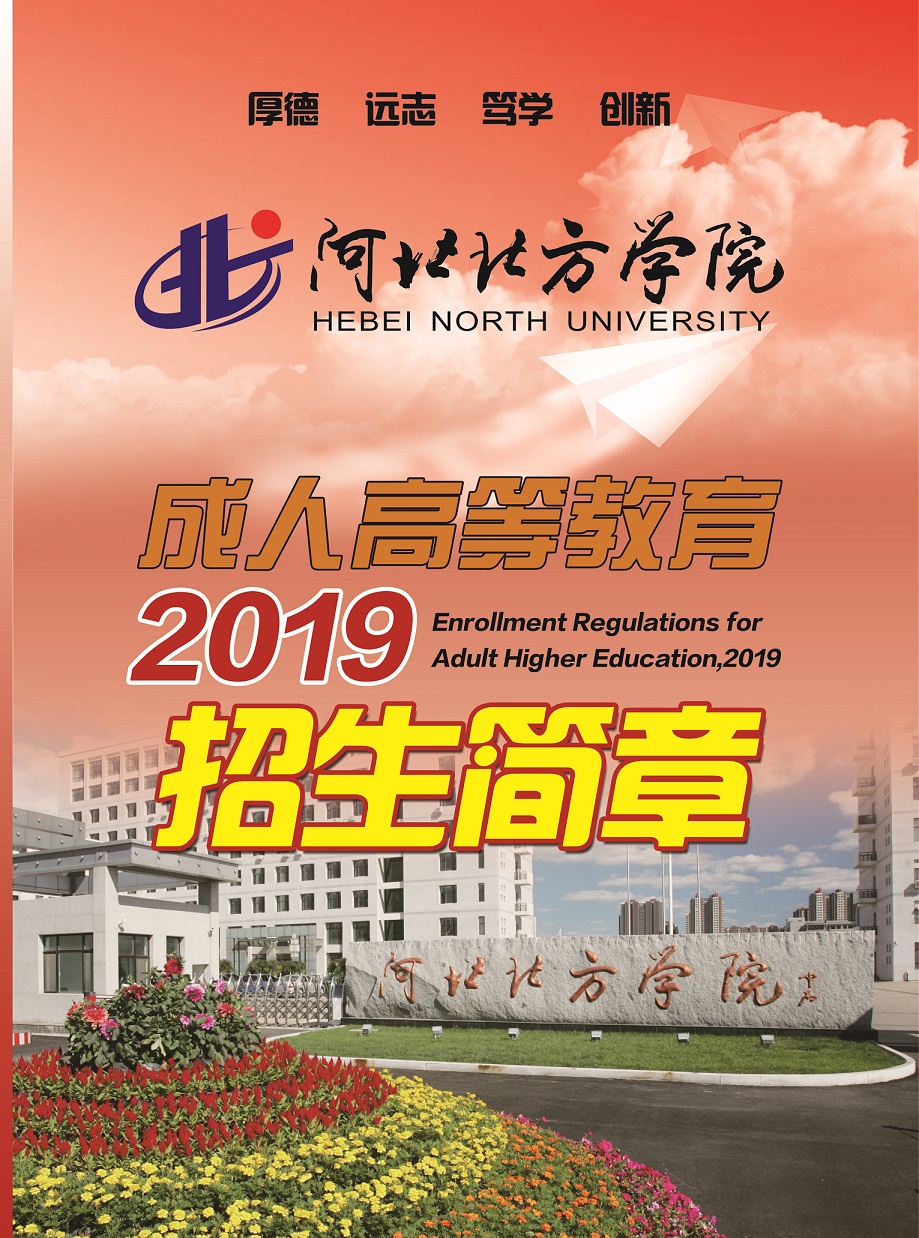 2019年成教招生简章11.jpg