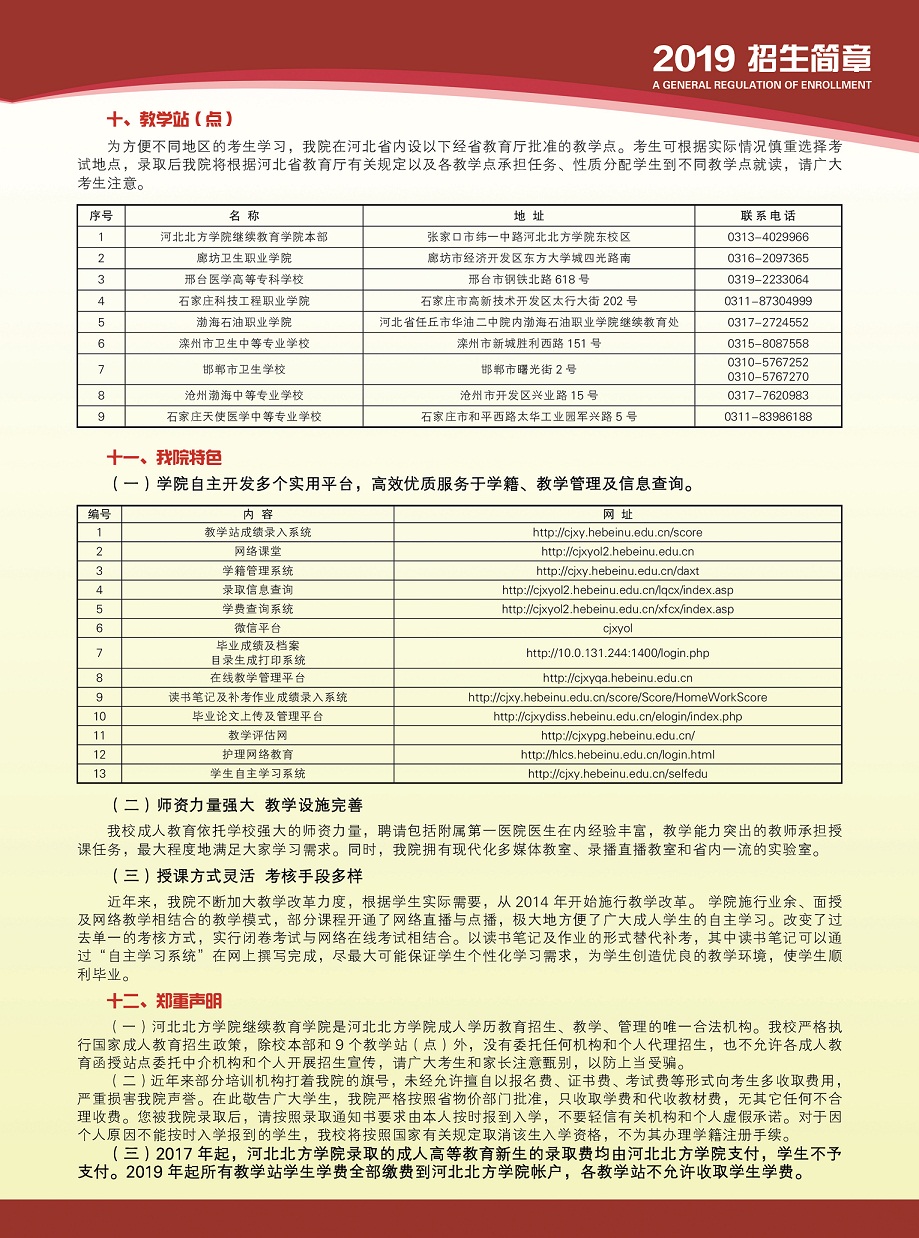 2019年成教招生简章31.jpg