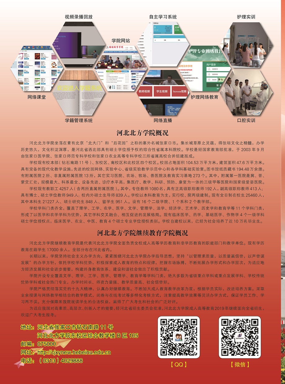 2019年成教招生简章41.jpg