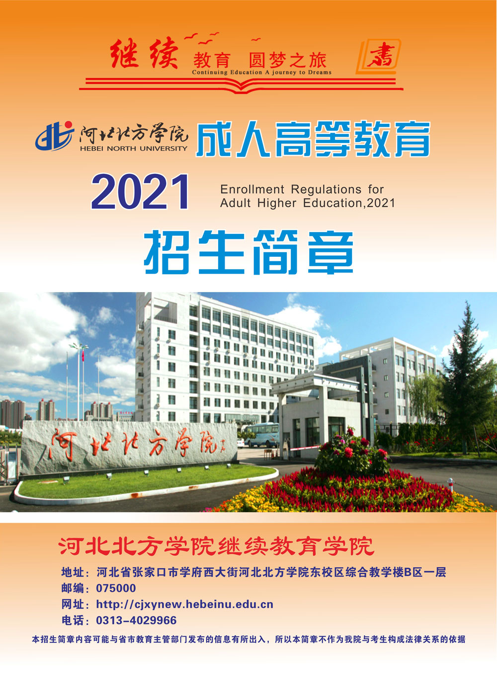 继续教育招生简章01.jpg