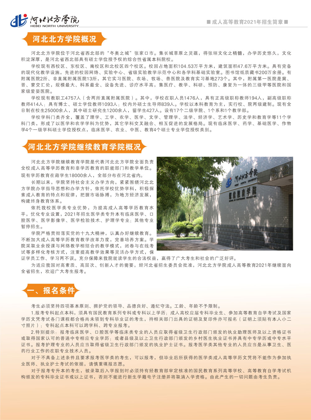 继续教育招生简章02.jpg