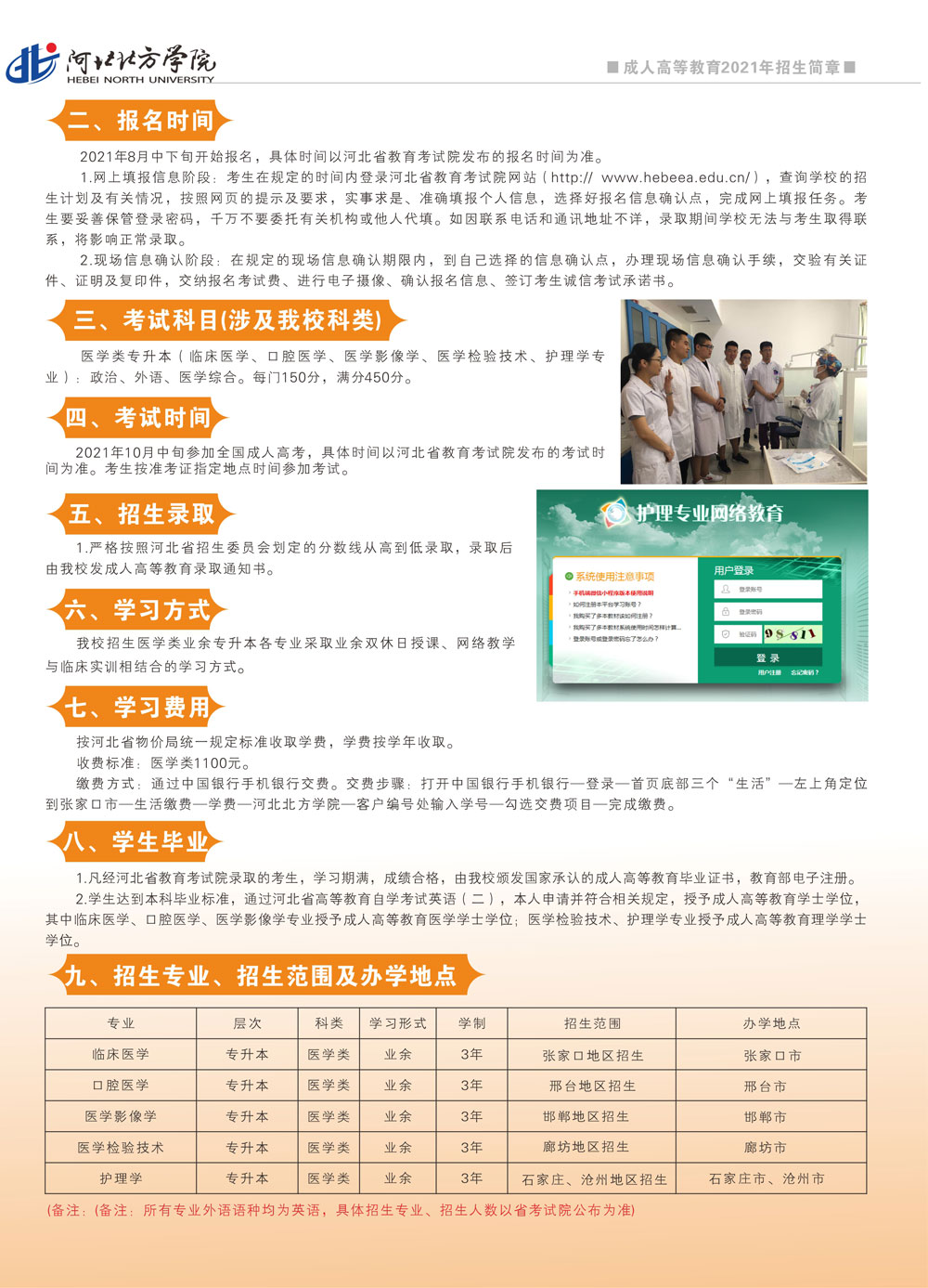 继续教育招生简章03.jpg