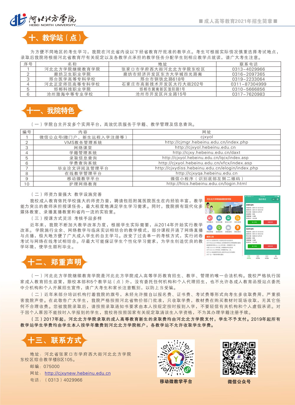 继续教育招生简章04.jpg