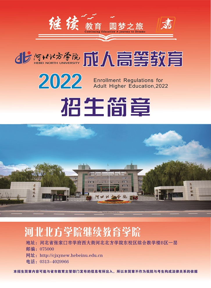 继续教育招生简章2022转曲-1.jpg