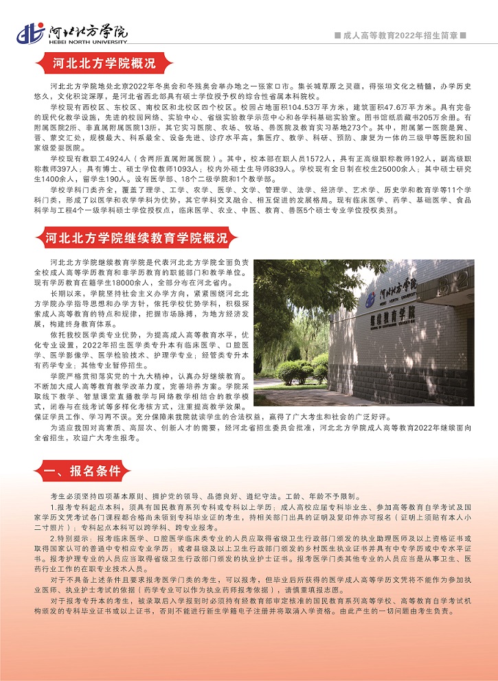 继续教育招生简章-22（最新）.jpg