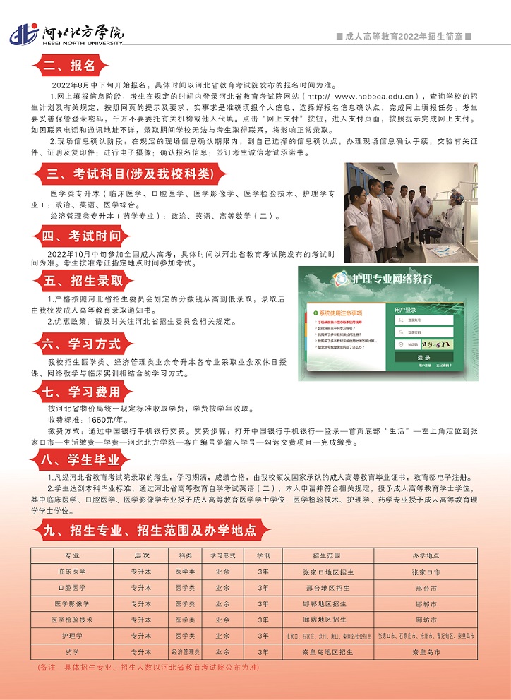 继续教育招生简章2022转曲-3.jpg
