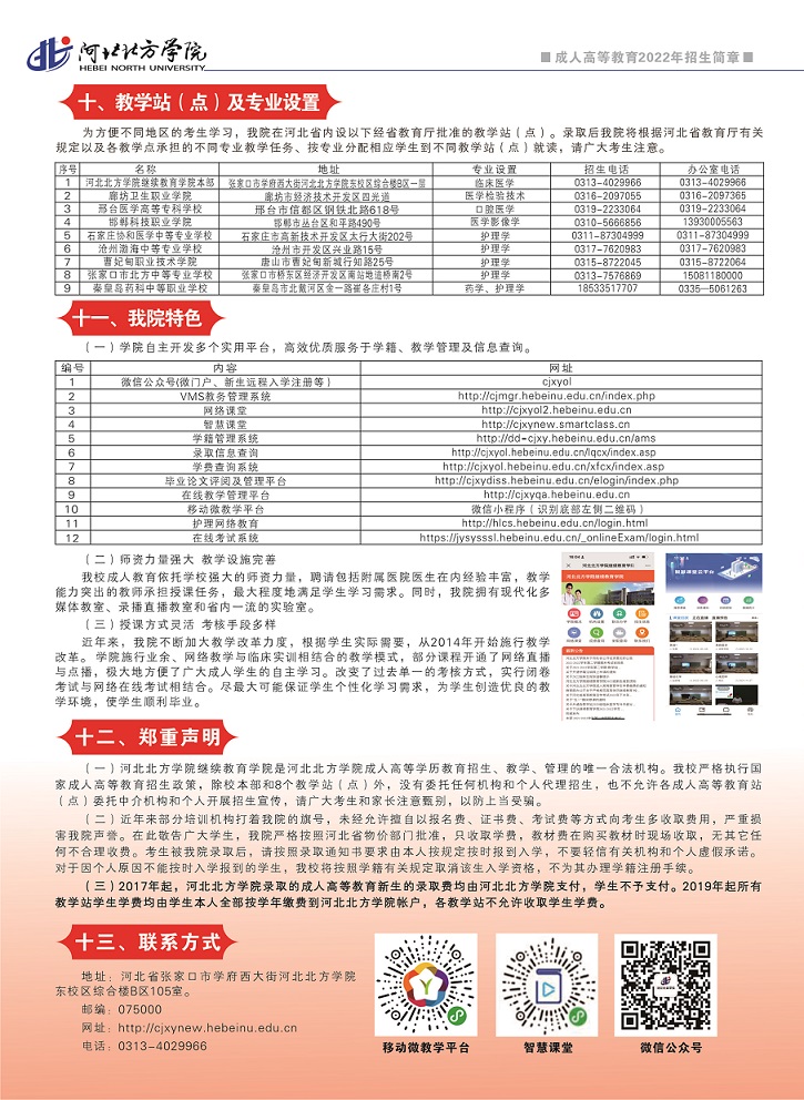 继续教育招生简章2022转曲-4.jpg