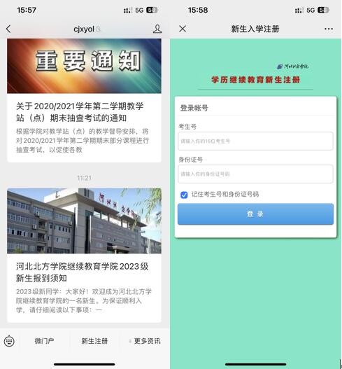 1681892910116052.jpg 新生网上注册.jpg