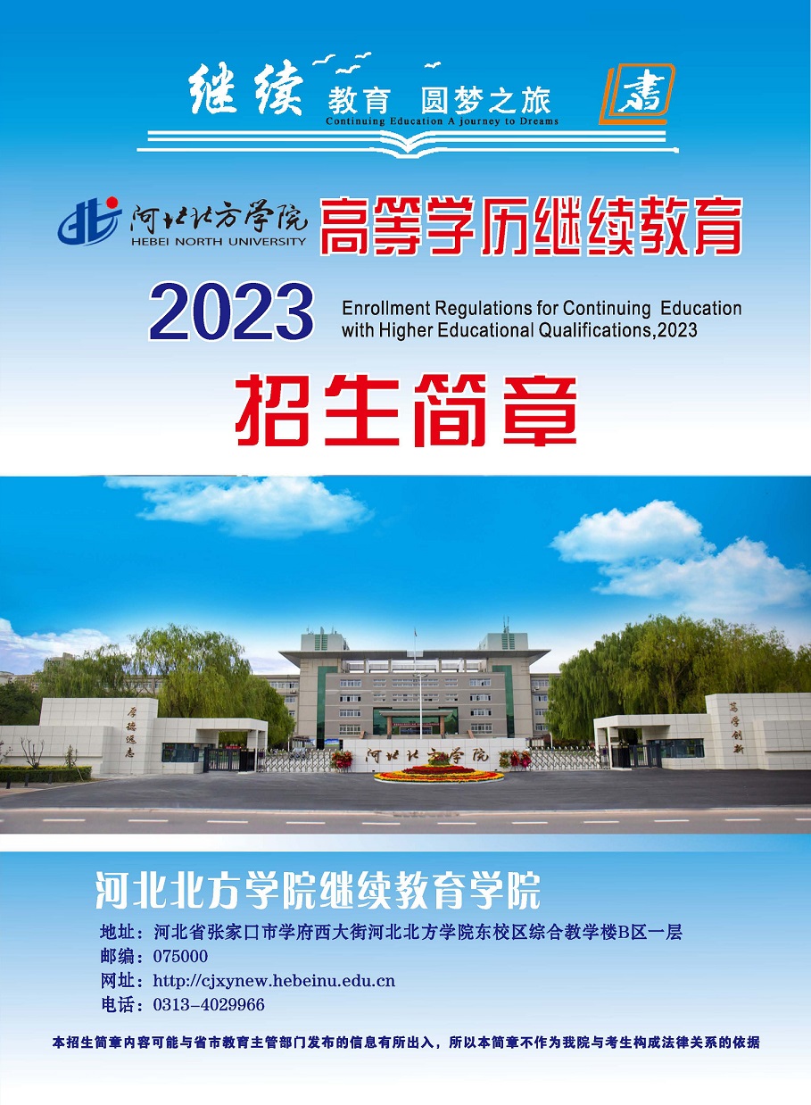 继续教育招生简章2023_页面_11.jpg