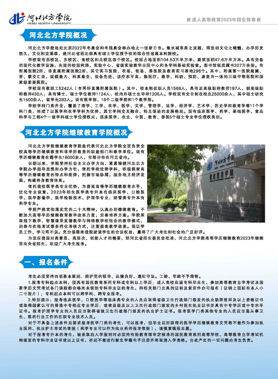 继续教育招生简章2023_页面_21.jpg