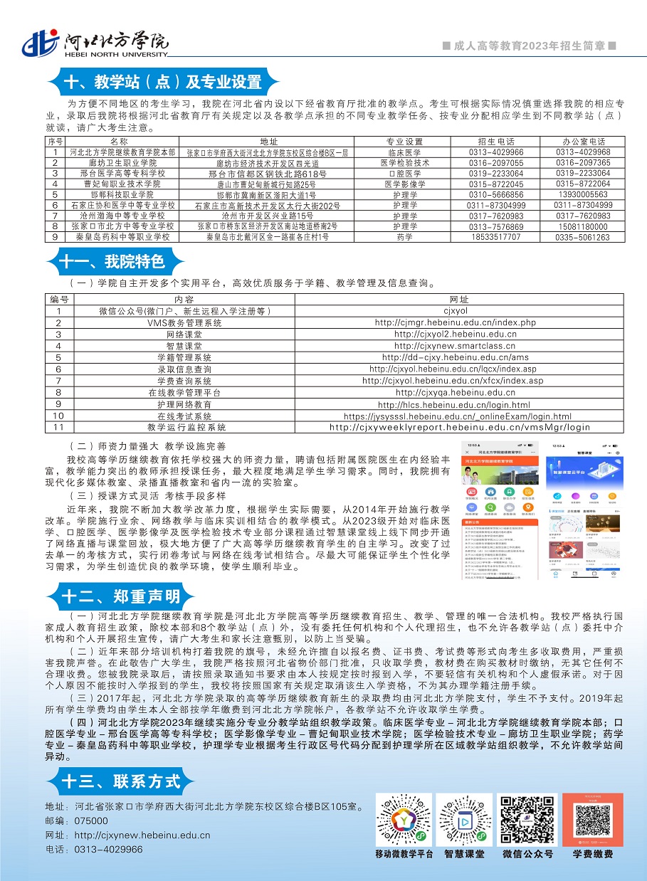 继续教育招生简章2023(4)new1.jpg
