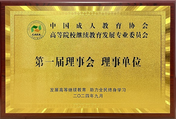 第一届理事单位1.jpg